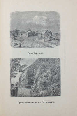 Лот из двух изданий серии "Жизнь замечательных людей":